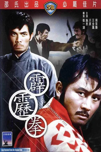 The Thunderbolt Fist