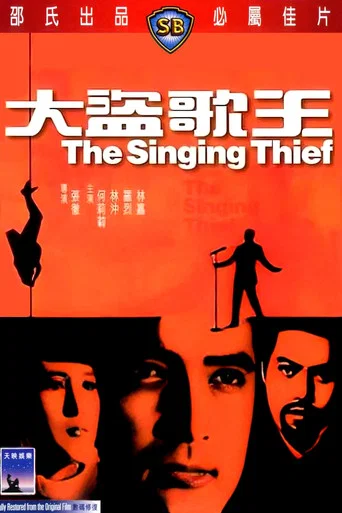 The Singing Thief