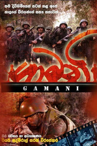 Gamani
