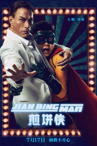 Jian Bing Man
