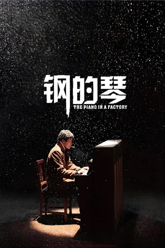 The piano in a factory