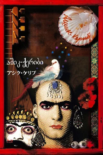 Achik Kérib, conte d'un poète amoureux