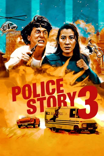 Police Story 3 : Supercop