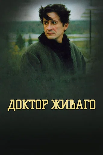 Doctor Zhivago