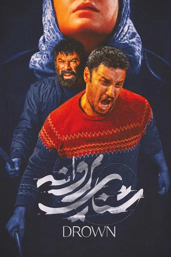Drown