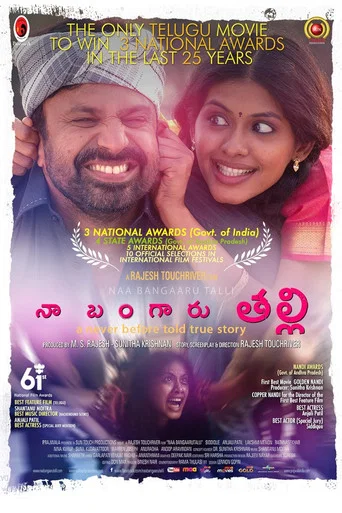 Naa Bangaaru Talli