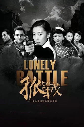 LonelyBattle