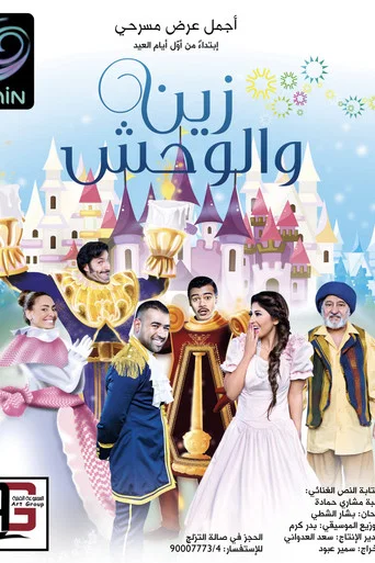 Zain and the Monster