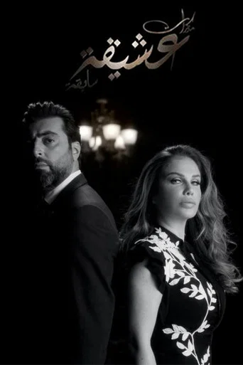 Diaries of an Ex-Lover