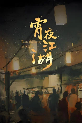 Taste Humanity at Night