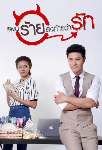 Paen Rai Long Tai Warak