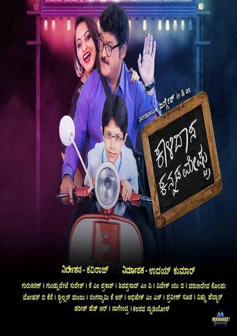 Kalidasa Kannada Meshtru