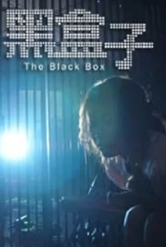 The Black Box