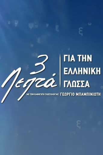 Three Minutes for the Greek Language