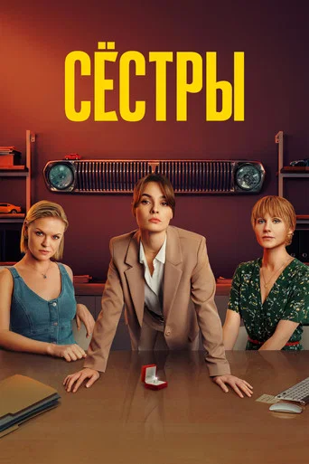 Sisters
