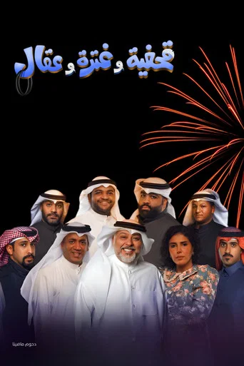 Qahfiya, Ghutra, and Aqal