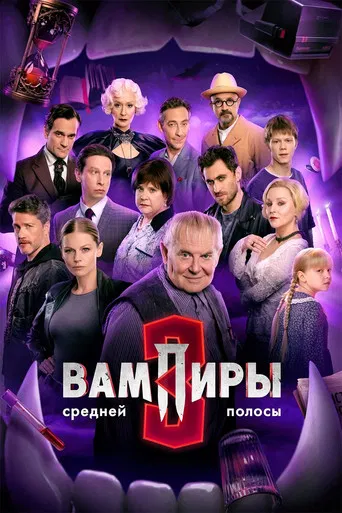 The Vampires of Midland