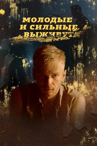 Young and the Strong Will Survive