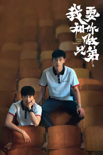 I Don't Want to be Brothers with You