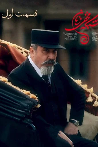 Women’s Secret Network