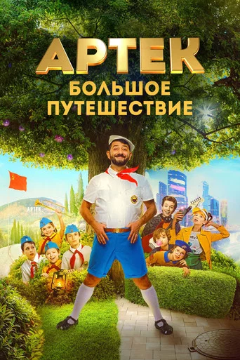 Summer Time: Travel Back