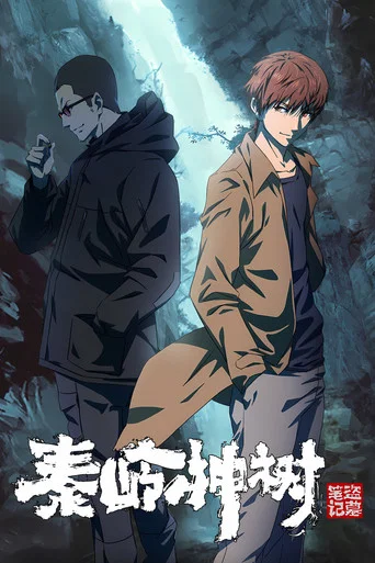 Daomu Biji Zhi Qinling Shen Shu