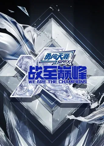 We Are the Champions