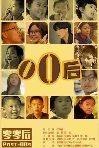 零零后