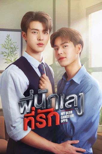 My Dear Gangster Oppa