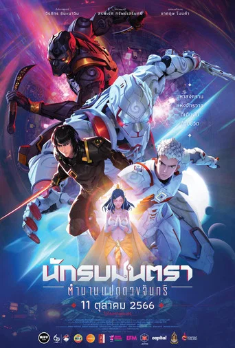 Mantra Warrior: The Legend of The Eight Moons