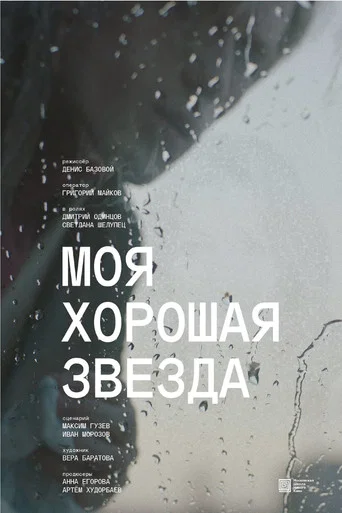 When Starlight Passes By