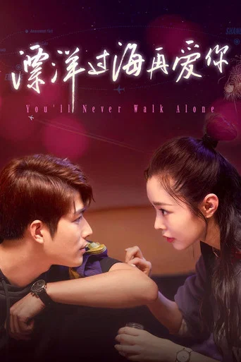 You'll Never Walk Alone