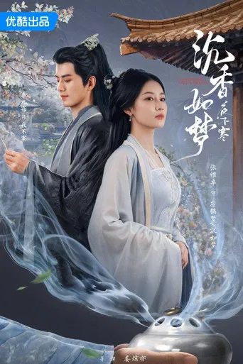 Agarwood Like a Dream ‎