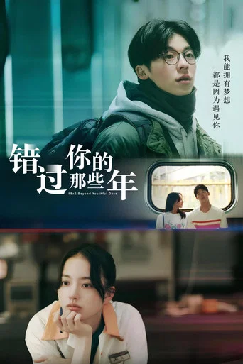 18x2 Beyond Youthful Days