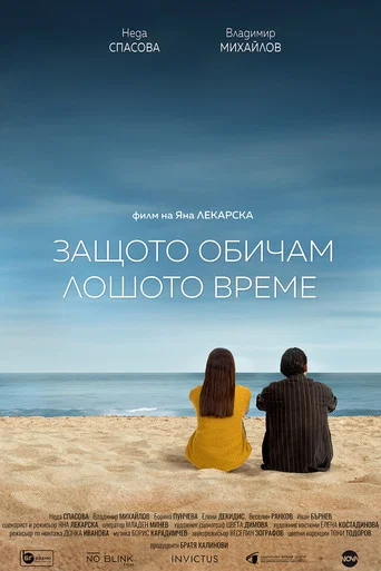 Because I Love Bad Weather