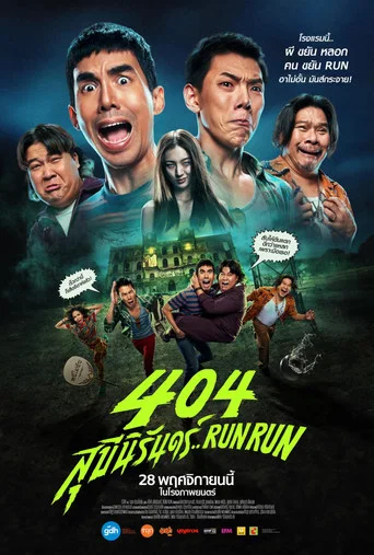 404 Run Run