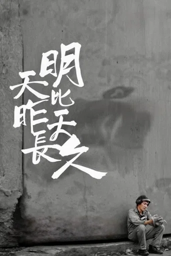 Tomorrow Is a Long Time