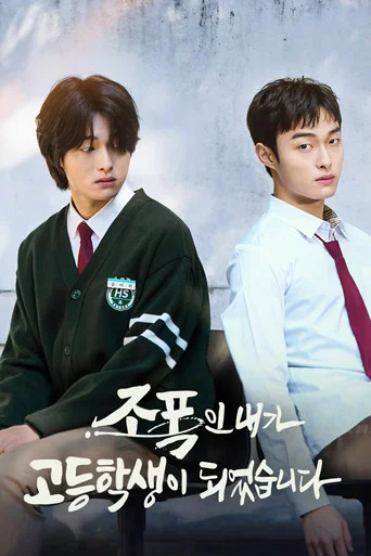 High School Return of a Gangster