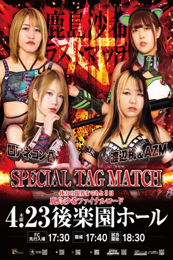 Stardom Nighter in Korakuen 2026 Apr.2