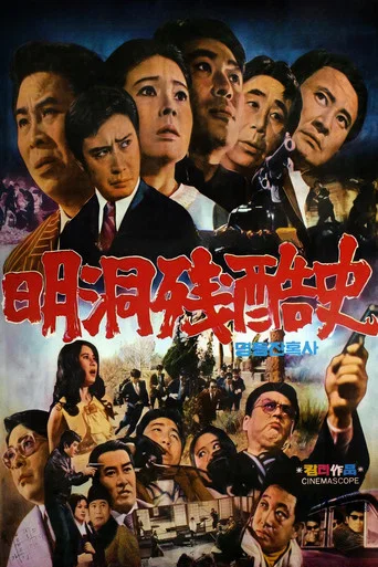 Cruel History of Myeong Dong