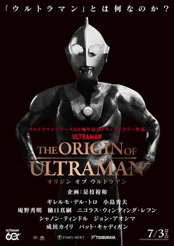 THE ORIGIN OF ULTRAMAN