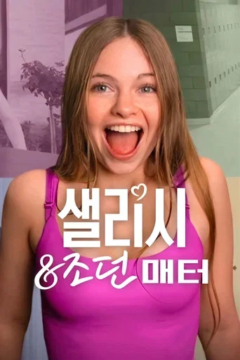 Salish & Jordan Matter