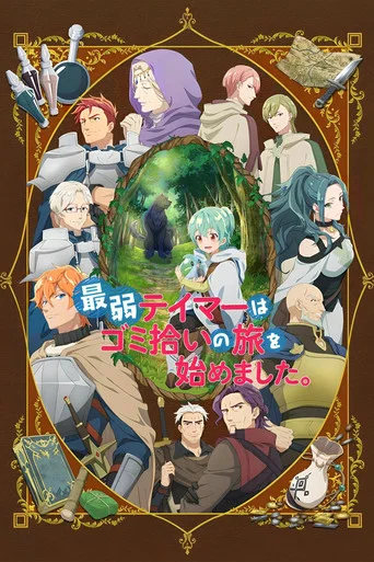 The Weakest Tamer Began a Journey to Pick Up Trash