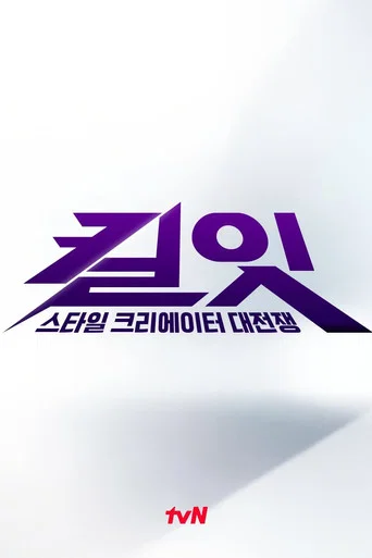 Kill It: Style Creator Battle