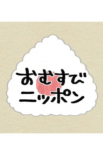 Local Exquisite Omusubi