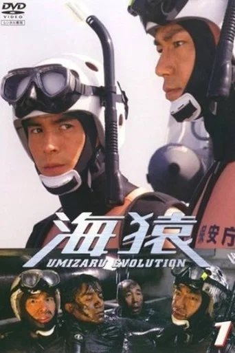 Umizaru