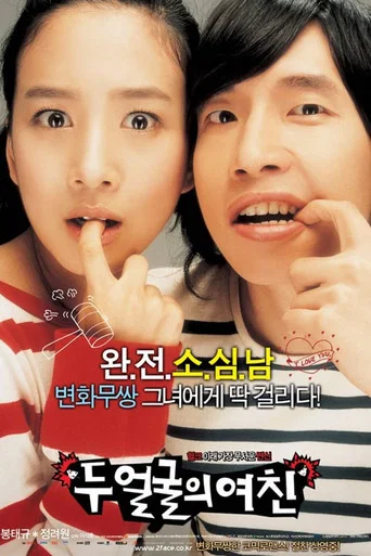 Two faces of my girlfriend