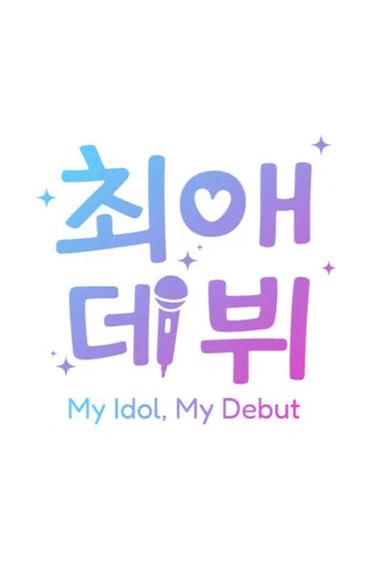 My Idol, My Debut