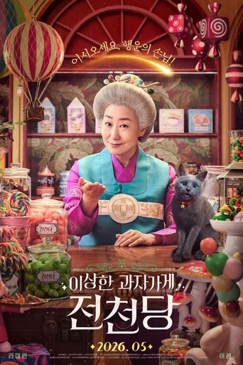 The Mysterious Candy Store 'Jun Chun Dang'