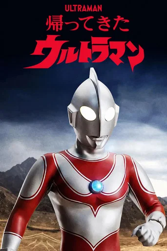 Return of Ultraman